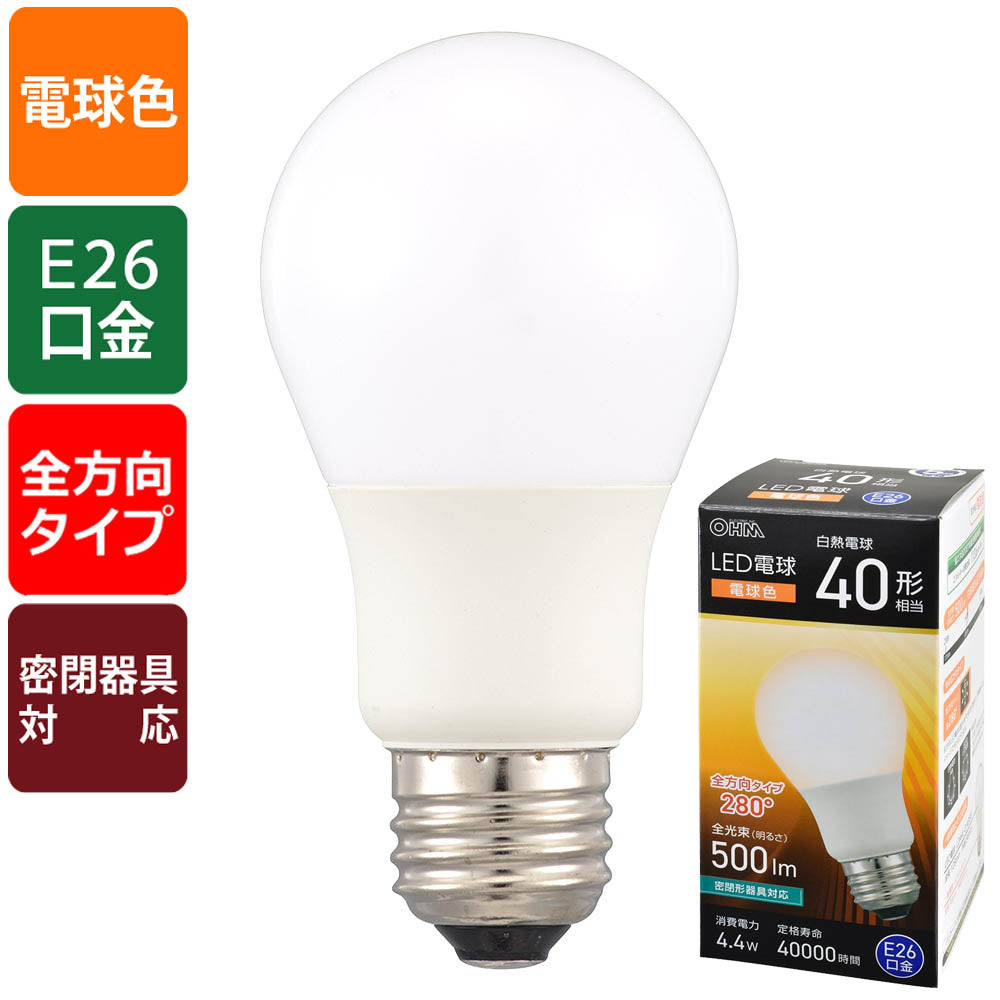 LED電球(40形相当/電球色/500 lm/4.4W/E26/Ra83/全方向配光280°/密閉形器具対応)_06-5454_LDA4L-G AG59_OHM(オーム電機)